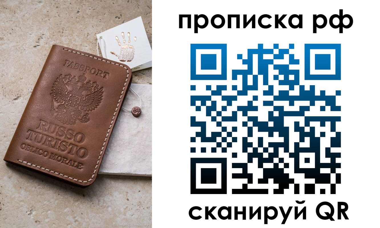 прописка в квартире в Мирном