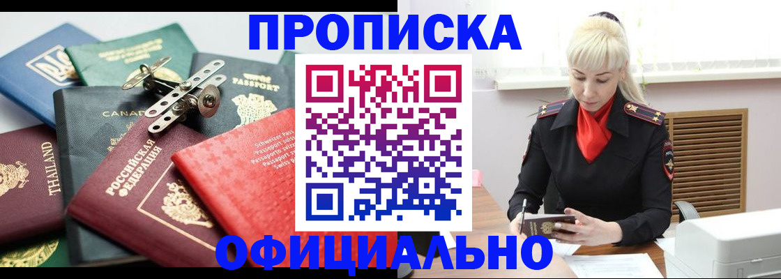 временная регистрация надежно в Мирном