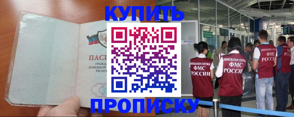 прописка регистрация в Мирном