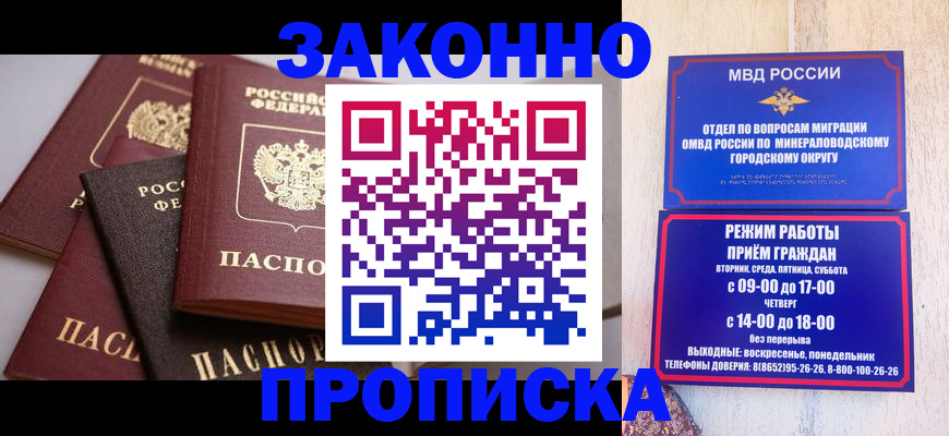 временная регистрация для всех в Мирном