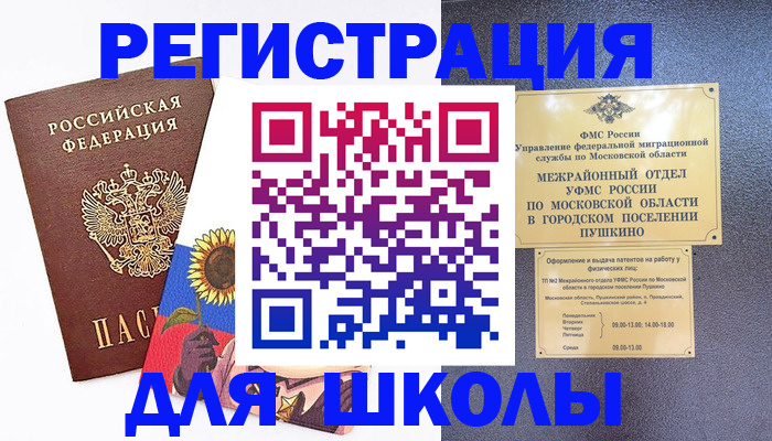 прописка регистрация в Мирном
