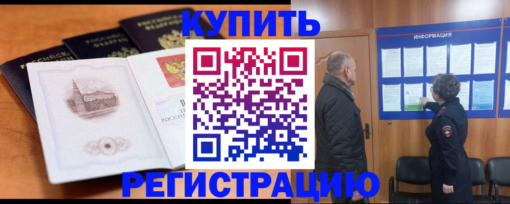 прописка для военкомата в Мирном