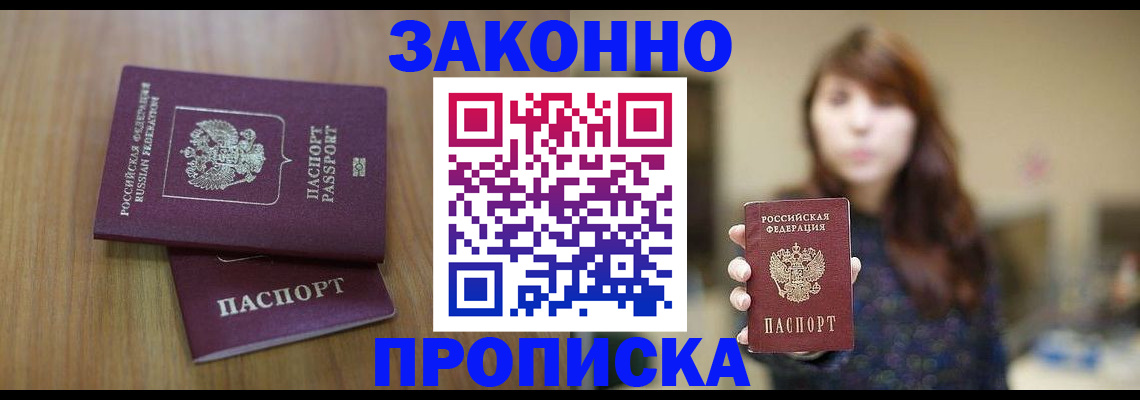 временная регистрация для всех в Мирном