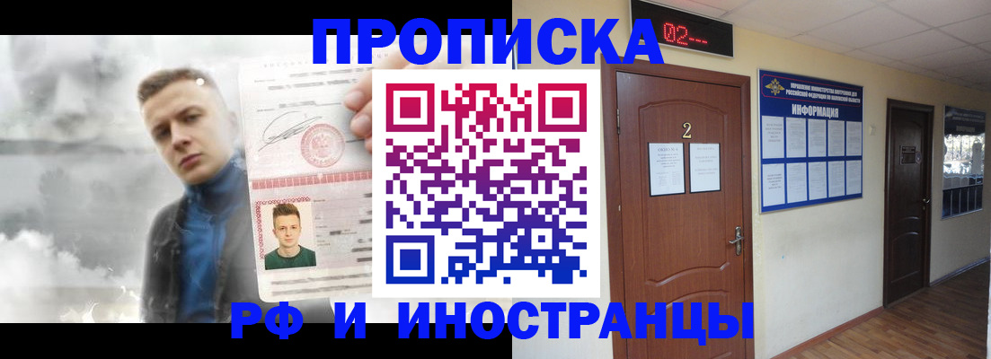временная регистрация 2025 в Мирном