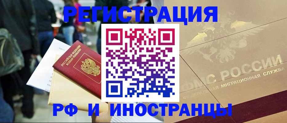 прописка иностранных граждан в Мирном