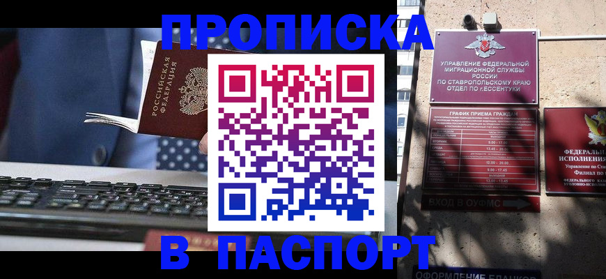 прописка в квартире в Мирном