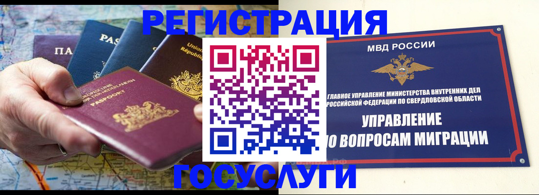 прописка иностранных граждан в Мирном