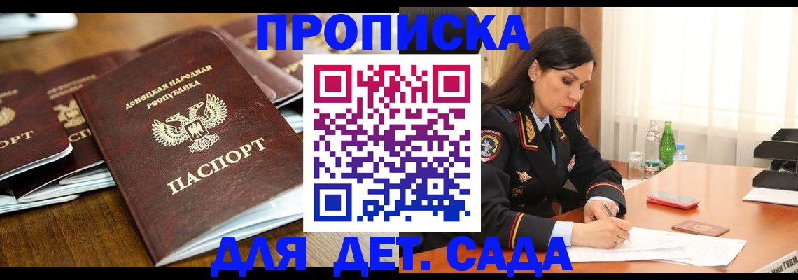 прописка в квартире в Мирном